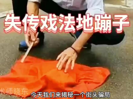 骗局揭秘:能听懂人话的“地蹦”,方法原来这么简单