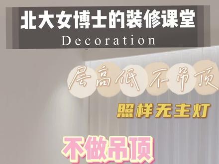 层高低不吊顶实现无主灯|明装射灯安装方法 注意事项 明装线形灯带装修干货分享#无主灯设计 #装修避坑指南 #装修设计 #不吊顶的装修