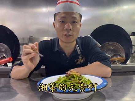 湖北的蓠蒿配上湖南的腊肉,味道简直了,清香脆嫩,好吃下饭