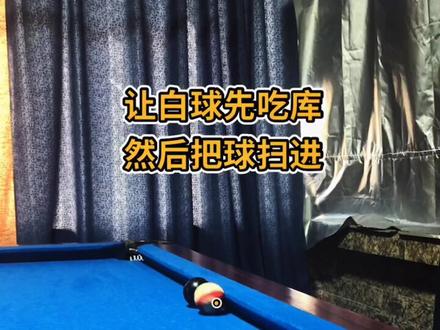 因此教学效果太显著,拍摄时都是一遍过,还没出力就拍好了所以只要1000个👍🏻就可以咯#台球 #台球教学