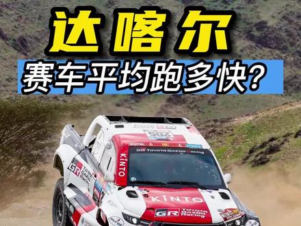 祝中国车手们在达喀尔创佳绩,顺利凯旋!#达喀尔 #越野拉力赛 #越野