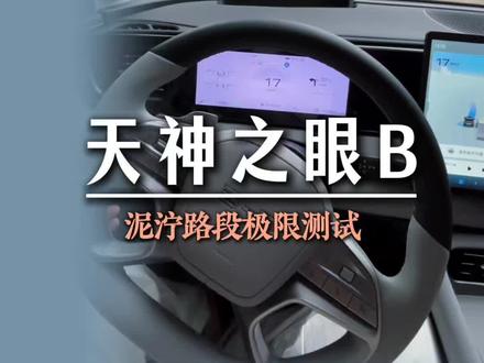 天神之眼B城市领航极限测试体验 这算什么水平?#天神之眼 #比亚迪敢为天下先 #智驾兜底 #智能辅助驾驶 #金牌传播官