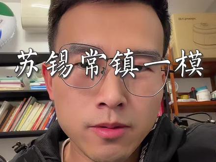 苏锡常镇一模物理试卷,就像家常小炒,朴实又有味道#苏锡常镇一模 #高考 #物理#家长