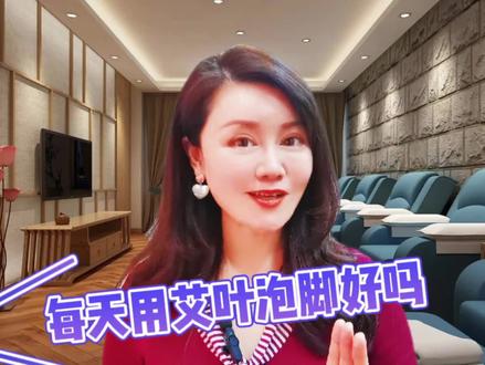 每天用艾叶泡脚好不好?#养生 #女性泡脚 #健康科普 #泡脚 #艾叶泡脚 #艾叶泡脚#九江#女性健康小知识