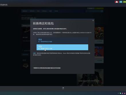 #steam改区
steam外区改回国区教程
1.不需要开网游加速器
打不开商店安装Watt Toolkit加速
2.steam限制账号转区,3个月才能转一次