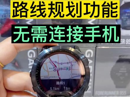 佳明手表路线规划功能无需连接手机就可以使用,输入想跑/骑行的距离,手表会自动生成3条路线,快来试试吧#佳明运动手表 #garmin佳明 #北京清河万象汇佳明手表 #佳明手表 #跑步