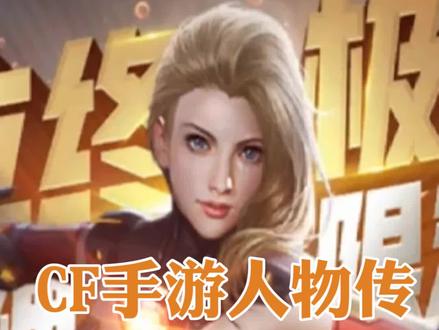 CF手游人物传太阳神曦,集齐五把神器即可召唤 #cf #穿越火线 #太阳神曦