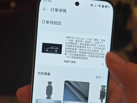 问界 M9 Ultimate 领世加长版,我的选装思路~#问界M9