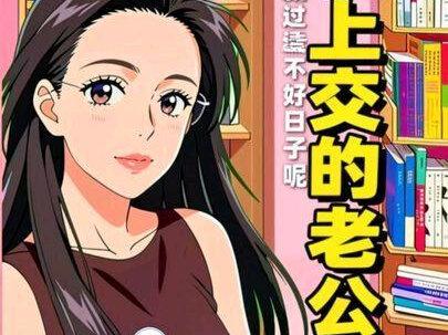 是什么事让郭老师纳闷的呢?#婚姻需要两个人用心经营 #婚姻 #婚姻家庭情感 @郭延娇(你好,郭老师!) @冬宝的舅妈(双双)