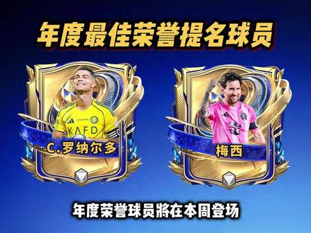 周一:本周FC更新前瞻 #FC足球世界