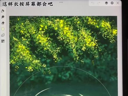 画世界pro临摹绘画 水中秘境🌊
素材来源:🍠开心串串#平板画画 #画世界pro #风景画 #抖音插画大赛 #绘画过程