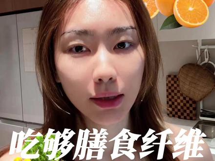 再多绿叶菜也很难吃够 膳食纤维每天25g如何轻松吃够
#膳食纤维 #减脂期 #减肥