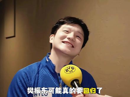 樊振东再次荣获新身份:“世界乒乓球日全球形象大使” #樊振东 #国乒 #乒乓球 #冠军