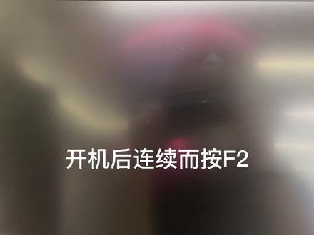 ALIENWARE电脑翻盖开机如何关闭❓视频详细介绍如何在bios关闭翻盖开机功能,有需要的小伙伴赶紧跟着视频操作设置吧!#alienware #数码科技 #电子竞技 @Alienware基哥 @珠海环宇城外星人 @广州K11外星人
