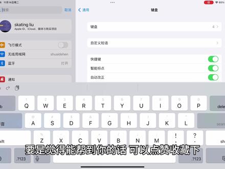 iPad手写输入法在哪里设置?一分钟知识科普,给长辈平板设置下! #iPad技巧 #ipad使用技巧