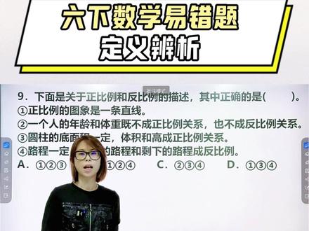 六下数学易错题 定义辨析 #数学 #初中数学 #教育
