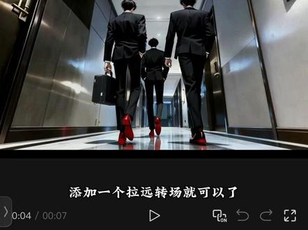 “我要的是绝对的碾压”转场视频制作教程来啦!从拍摄到ai指令再到视频剪辑看这一条视频就够啦!#我要的是绝对的碾压 #即梦AI#转场 #给我擦皮鞋 #红底鞋转场