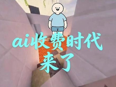 豆包付费不是偶然,而是国内大模型商业化的必然#豆包收费#豆包 #ai #涨知识 #科普 @抖音小助手 @DOU+小助手 @抖音创作灵感