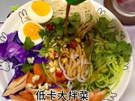 夏天来了 做一个简单又减脂的大拌菜吃吧#宿舍小锅美食 #宿舍无油烟做饭 #减脂餐 #宵夜吃什么 #一人食记