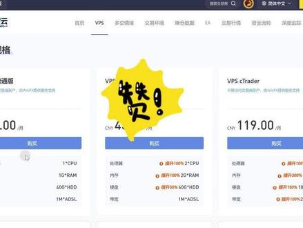 做外汇EA交易,VPS服务器选择哪家的好?
