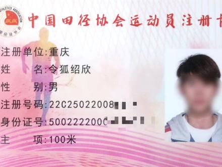 这又是多少体育生的梦想呢?#体育生 #田径 #运动员 #令狐绍欣