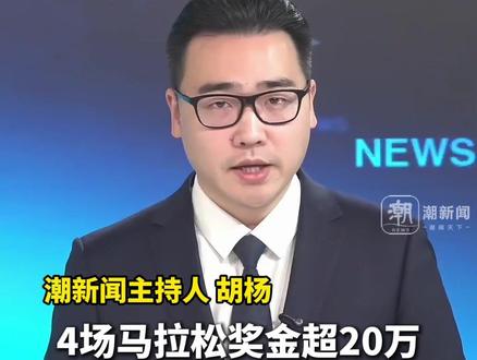 4场马拉松奖金超20万,“最快女护士”张水华被医院警告处分,违规兼职取酬、以虚假理由获得调休。