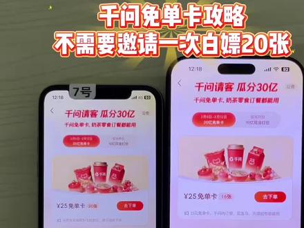 《周六分享》千文点奶茶详细教程 #千问点奶茶 #千问下载教程 #千问奶茶 #千问一分钱奶茶 #千问帮我点杯奶茶