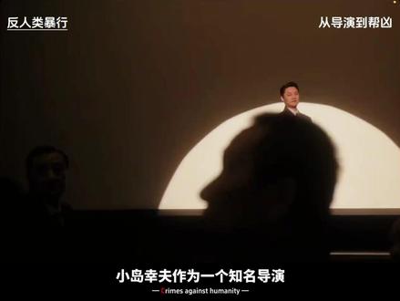 #反人类暴行 #反人类暴行2025国剧天花板