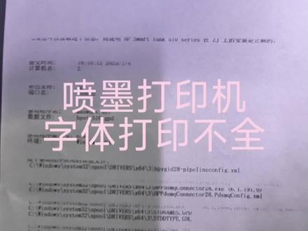 hp爱普生喷墨打印机打印不清楚,有线条就这样搞定#打印机维修