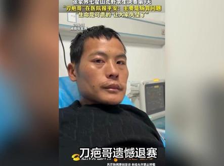刀疤哥遗憾退赛,已送往医院了,他的老板已经在赶来的路上了