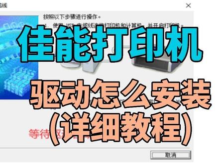 Canon佳能打印机驱动安装详细教程
