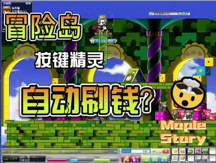 冒险岛按键精灵自动打钱#按键精灵 #冒险岛 #电脑小技巧 #程序员 #脚本 #怀旧游戏 #编程 #原创 #游戏