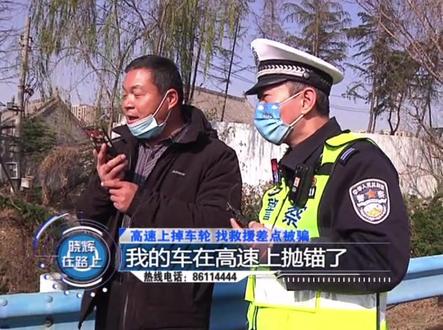 惊险!高速上轮胎掉了,找救援差点被骗!#河南dou知道