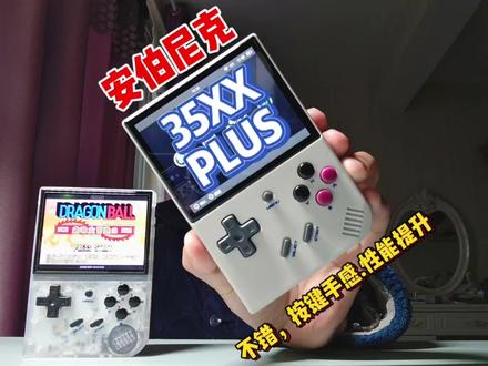 一起来看下安伯尼克35XX Plus了些什么~ #掌机 #评测 #安伯尼克 #游戏机 #开箱 #知识 #怀旧 #开源掌机 #数码