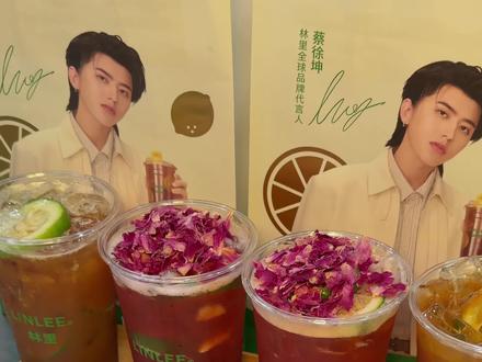 ikun们速来集合!!! #蔡徐坤林里#蔡徐坤林里全球品牌代言人#林里LINLEE#喝出本心活出真我