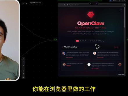 一个视频让OpenClaw接管你的工作! OpenClaw能代你完成所有浏览器/需要上网的工作。
调研,情报,学习,写作,信息,投资,监控…..
24x7
我们今天介绍四种方案
他们的优点缺点,场景,如何上手,
从无浏览器,
到浏览器独立运行24*7,
看完视频,不走弯路 -》
时间导航:
0:32 内置工具web_fetch
3:00 API搜索Skill
7:06 浏览器自动化Openclaw managed
11:03 浏览器自动化Relay Extension
14:56 总结
#AI新星计划 #Openclaw #Openclaw教程 #AI教程 #AI智能体