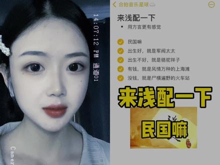 和 @合拍音乐星球☁️ 一起 #合拍 大家猜是哪里的方言,帮大家排除上海嘿嘿嘿#上海话 的邻居#民国 #方言挑战 #上海滩