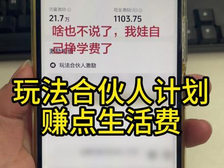 零分怎样变王见?抖音玩法合伙人计划详细讲解#抖音玩法合伙人计划 #全抖音寻找玩法合伙人 #干货分享 #自媒体