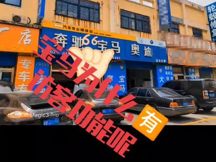 #上热门
#抖音汽车 #dou是好车
宝马车访客功能的使用
访客功能如何关闭
访客界面如何关闭#撸车日常 #每天一个用车知识