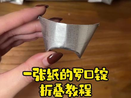 一张纸的罗口锭折叠教程#锡箔纸 #手工折纸 #折元宝 #锡箔纸生产厂家 #锡箔元宝