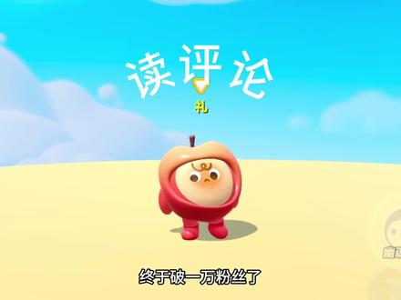 女孩子读评论aaa.#蛋仔派对 #读评论 #抽象