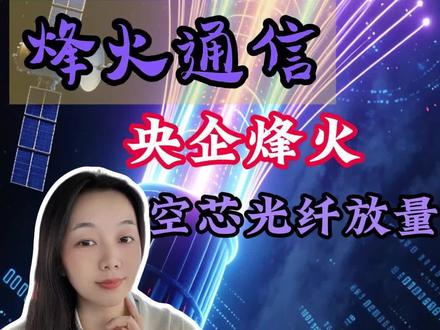 挑战深度分析100家上市公司|烽火通信 #光通信 #知识分享 #股票 #干货分享 #烽火通信
