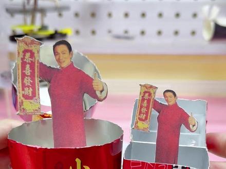 【教程】华老吉与华仔奶:快过年了,那个男人越来越活跃了
#手工DIY #手工制作 #刘德华解冻 #过年手工 #抽象