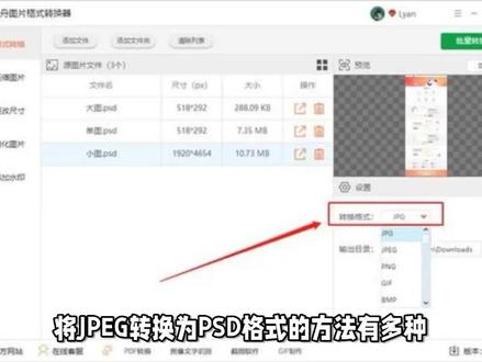 JPEG转换为PSD格式的方法 #电脑技巧 #办公软件 #办公软件技巧 #网站 #电脑知识 #软件