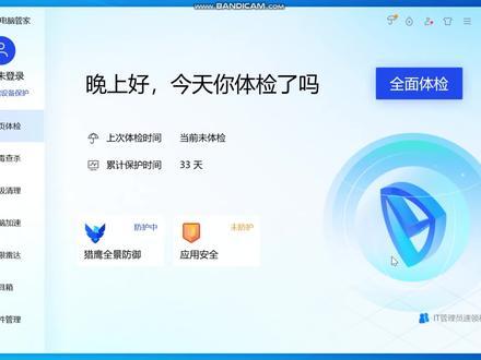 腾讯电脑管家简单设置优化,让你的电脑干净流畅#电脑设置优化 #电脑小技巧