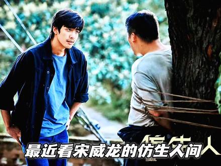 谁说他是木头帅哥的? 明明很灵啊#演员可塑性 #宋威龙演技 #眼神戏 #林屿森 #陈异
