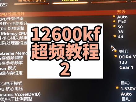 12代12600kf搭配z690超频教程#cpu #diy电脑 #12600k #超频 #z690 #cpu超频 #内存超频