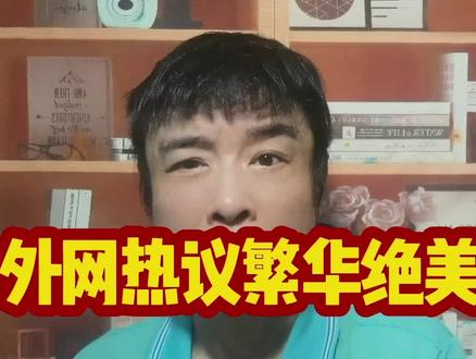 外网热议繁华绝美青岛!印网友大惑不解:中国藏了多少天堂城市? #万万没想到 #涨知识 #科普 #热门 #上热门