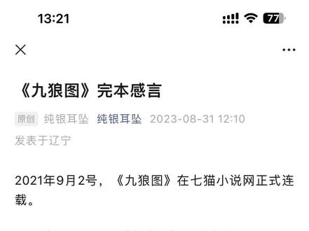 #小说 完本感言,大家喽一眼,好歹写了这么久。