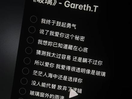 猜测我太过容易,还是瞒不过你 #备忘录翻唱 #备忘录歌词挑战 #备忘录歌词热门歌曲#无声卡清唱 #玻璃